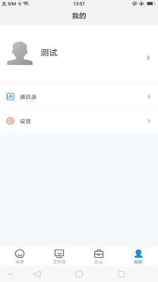 石化erp系統(tǒng)官方版 v1.0 安卓版 1