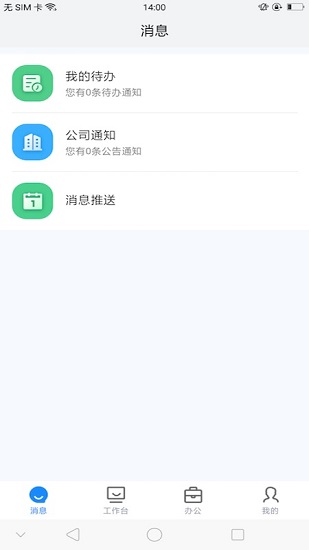 石化erp系統(tǒng)app