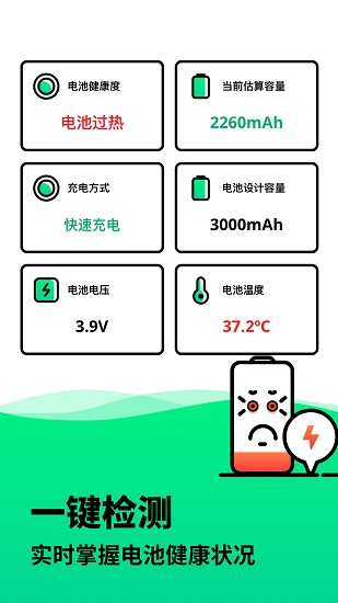 電池醫(yī)生檢測 電池醫(yī)生檢測app