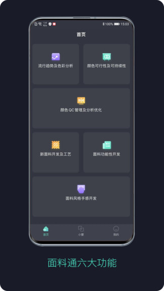 面料通最新版 v2.3.3 安卓版 1