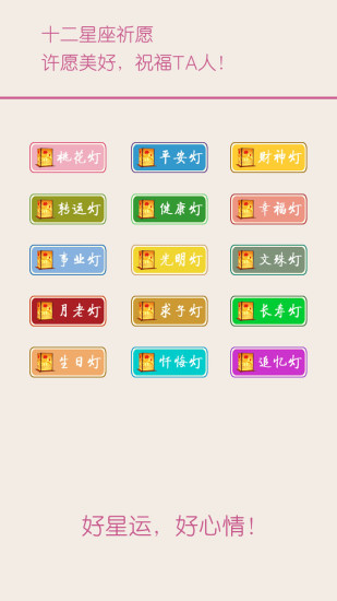 十二星座每天運(yùn)勢(shì) v3.2 安卓版 2