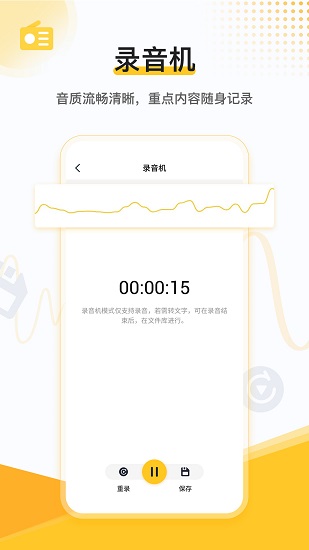 速轉(zhuǎn)錄音轉(zhuǎn)文字助手 v2.0.3 安卓版 0