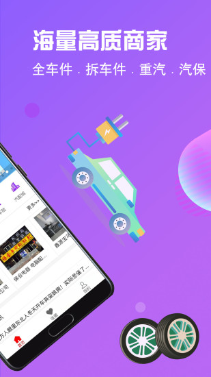 奇配網(wǎng)app v2.3.2 安卓版 2