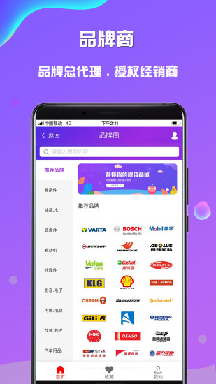 奇配網(wǎng)app v2.3.2 安卓版 3