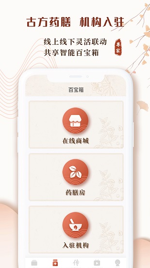 全民中醫(yī)專家版 v1.7.1 安卓版 0