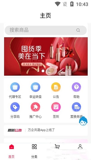 萬(wàn)企共晟最新版 v1.0.0 安卓版 1