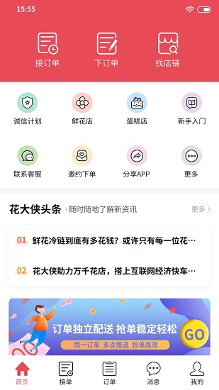 花大俠手機版 v1.8.7 安卓版 1