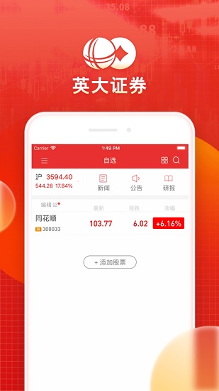 英大金點(diǎn)同花順手機(jī)版 v9.01.07 安卓版 1