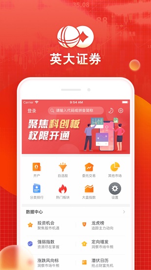英大金點(diǎn)同花順手機(jī)版 v9.01.07 安卓版 3