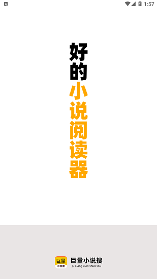巨量小說(shuō)搜官方版 v1.6.0 安卓版 0