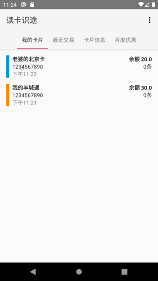 讀卡識途 v1.6.3-cn 安卓版 2