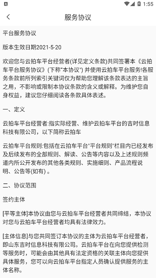 云拍車最新版 v1.1.0 安卓版 3