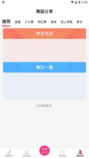 愛(ài)舞團(tuán)最新版 v1.0.5 安卓版 0