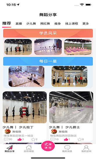 愛(ài)舞團(tuán)最新版 v1.0.5 安卓版 1