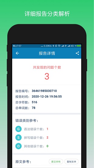 英語檢查助手(OK Grammar)2