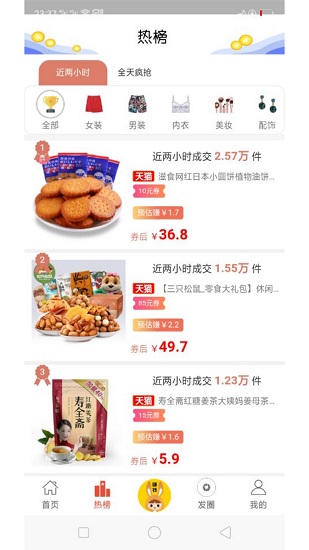 惠挑丫 v0.0.92 安卓版 0