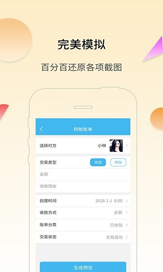 對話生成器截圖神器免費(fèi)版 v6.4.9 官方安卓版 0