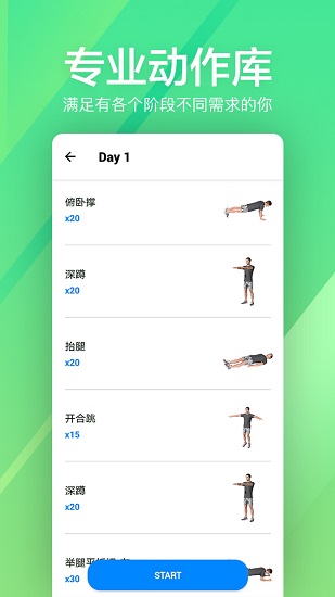 運(yùn)動(dòng)健身fit官方版 v1.0.52 安卓版 4