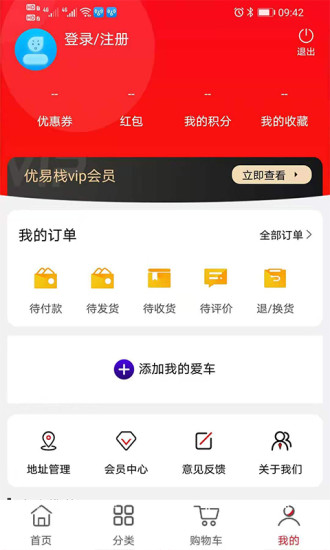 優(yōu)易棧養(yǎng)車 v2.0.3 安卓版 2