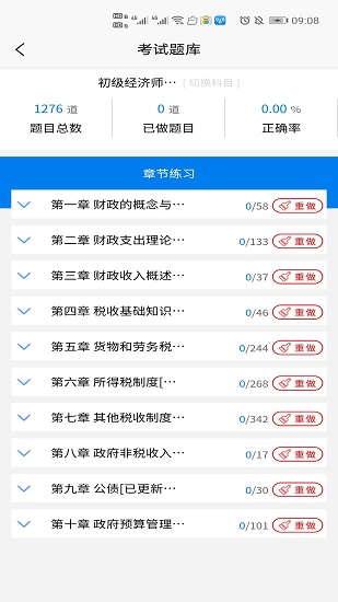 牛會計考試題庫軟件 v1.0.7 安卓版 0