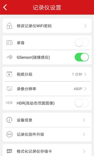 紅旗hs5行車(chē)記錄儀app v1.0.1 官方安卓版 2