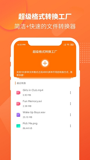 超級格式轉(zhuǎn)換工廠正式版 v1.0.1 安卓版 0