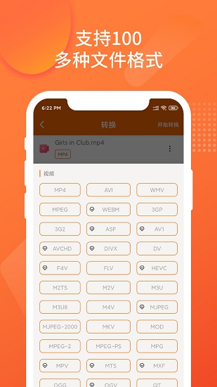 超級格式轉(zhuǎn)換工廠app
