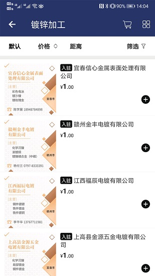 电镀之家 电镀之家app