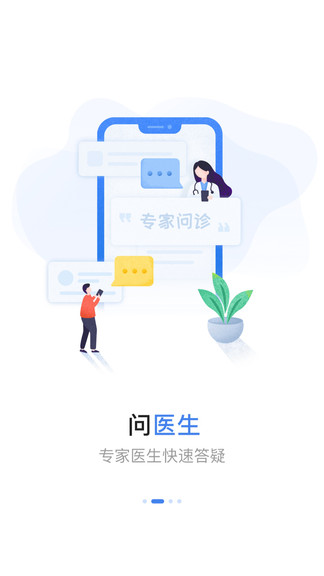 安醫(yī)大二附院app預(yù)約掛號 v3.11.10 最新版 1