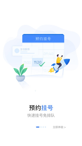 安醫(yī)大二附院app