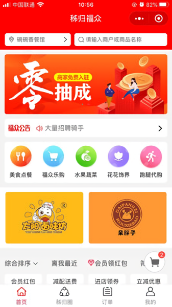 秭歸福眾app