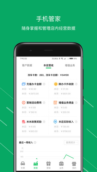 米米養(yǎng)車商戶端 v3.9.13 安卓版 0