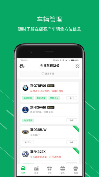 米米養(yǎng)車商戶端 v3.9.13 安卓版 2