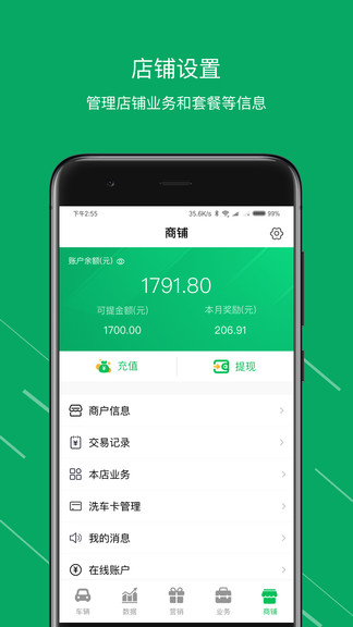 米米養(yǎng)車商戶端 v3.9.13 安卓版 3