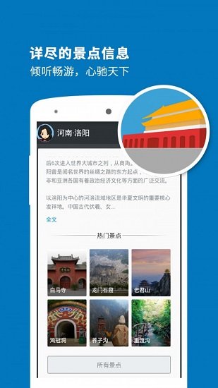 洛陽導(dǎo)游app下載