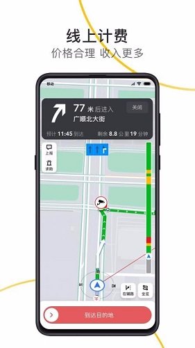 出租接單寶手機(jī)版 v2.5.32 安卓版 2