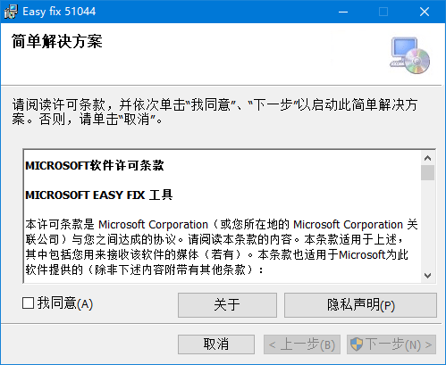 easyfix51044最新版