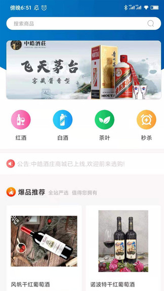 中皓酒莊app