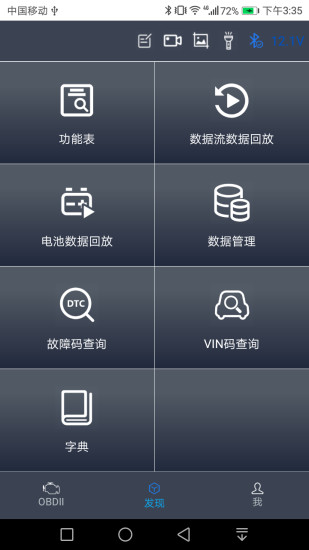 nexzscan汽車診斷 v8.2 安卓版 0