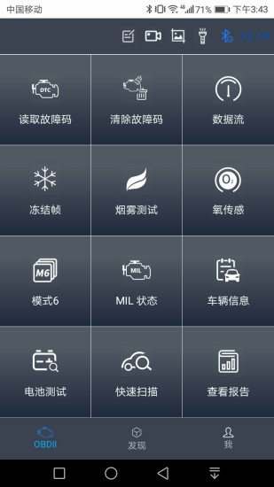 nexzscan汽車診斷 v8.2 安卓版 2
