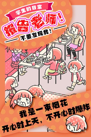 報告老師 報告老師游戲