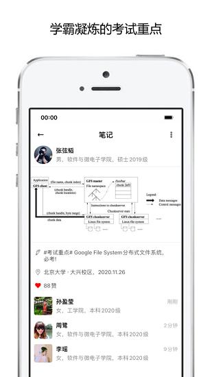 校內(nèi)學(xué)霸手機版 v1.1.6 安卓版 1