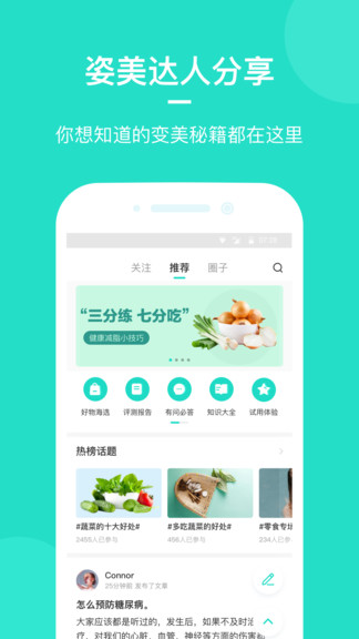 姿美健康最新版 姿美健康app