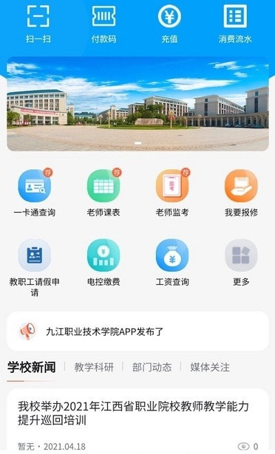 慧通九職app下載