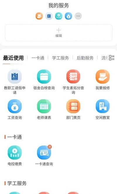 慧通九職 v1.0.28 安卓版 2