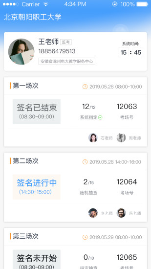 智慧監(jiān)考一體化平臺(tái) v1.2.5 安卓版 0