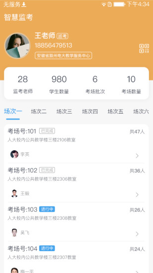cmr智慧監(jiān)考app下載