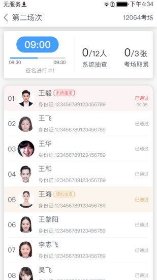 智慧監(jiān)考一體化平臺(tái) v1.2.5 安卓版 2