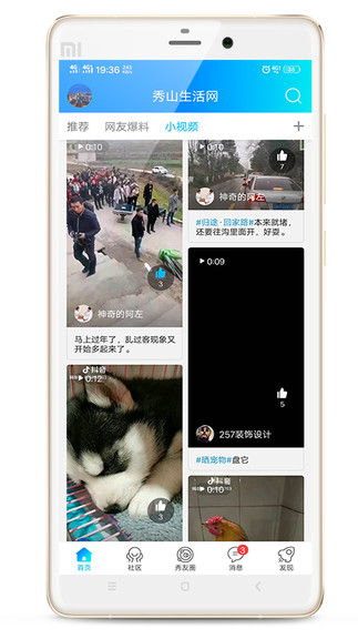 秀山生活網(wǎng)最新版 v1.4.7 安卓版 0
