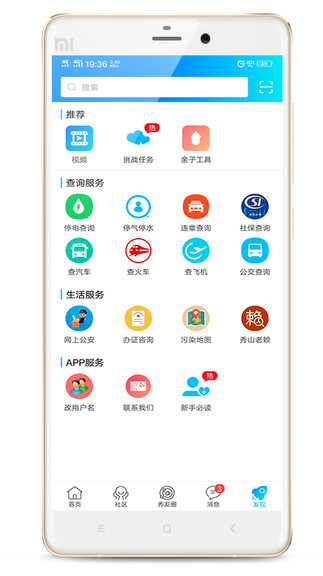 秀山生活網(wǎng)最新版 秀山生活網(wǎng)app